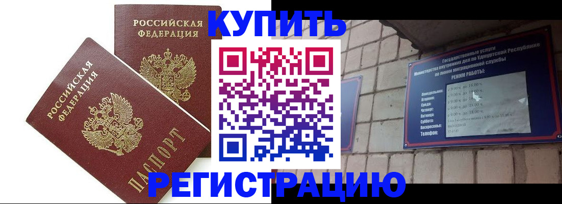 временная регистрация надежно в Ачинске