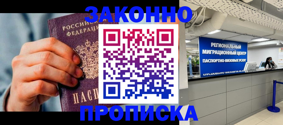 временная регистрация поиск в Ачинске