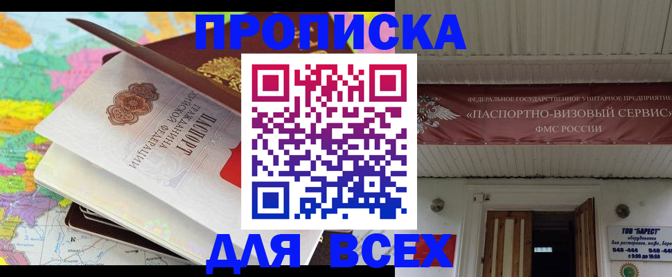 прописка штамп в Ачинске