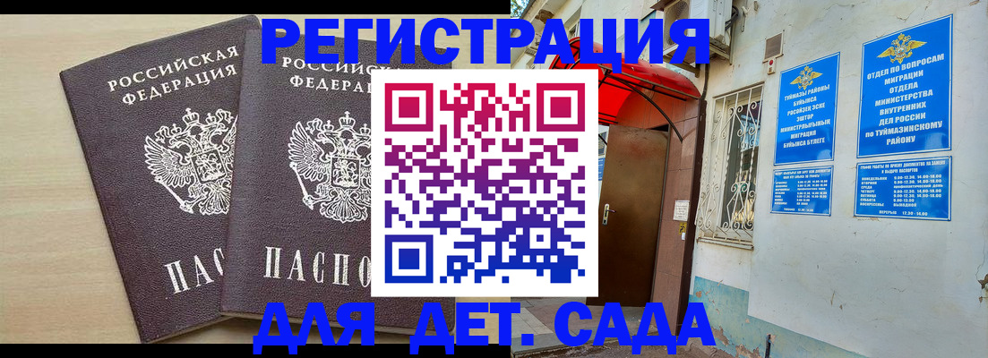 временная регистрация для школы в Ачинске